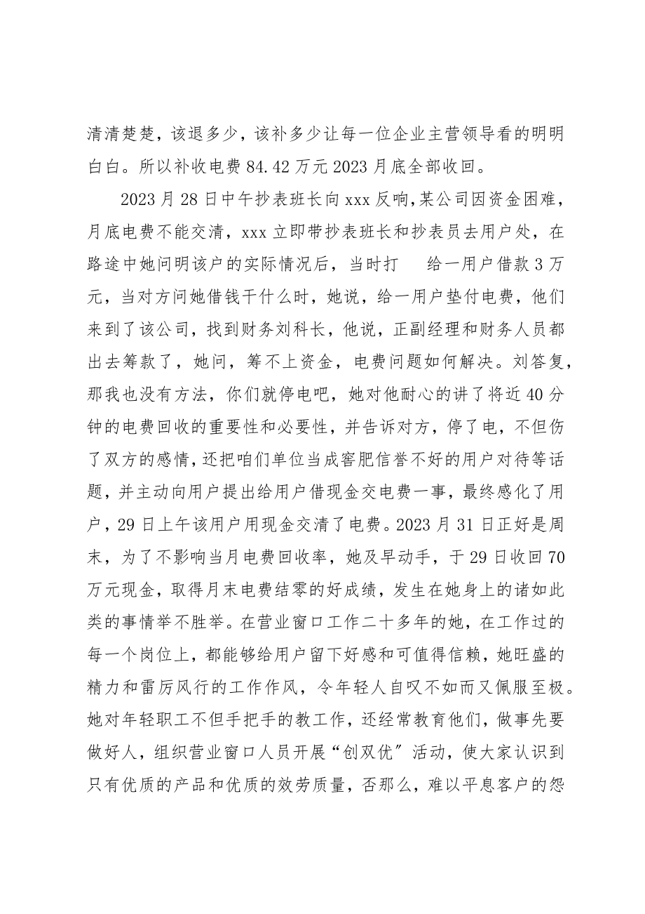 2023年电力职工先进事迹材料新编.docx_第3页