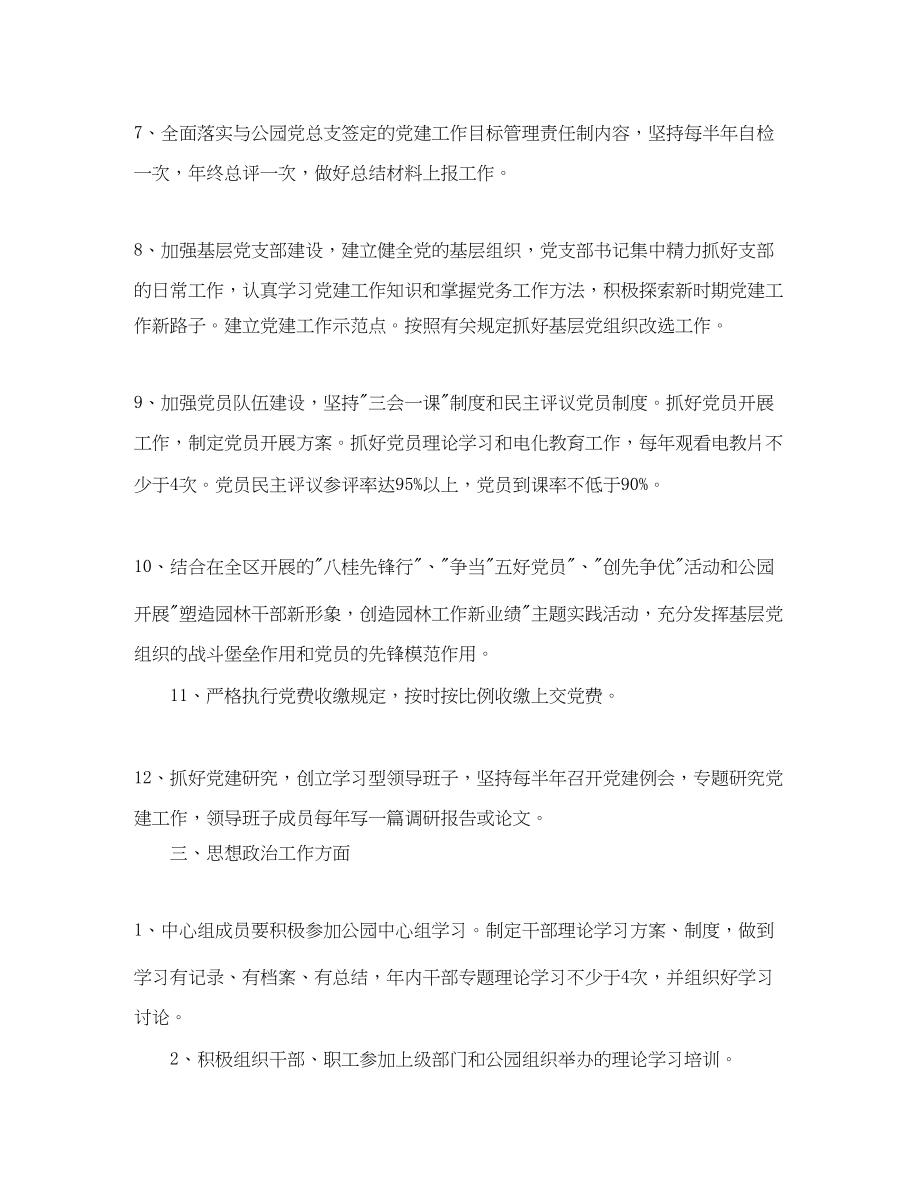 2023年党支部精神文明建设工作计划书样本.docx_第3页