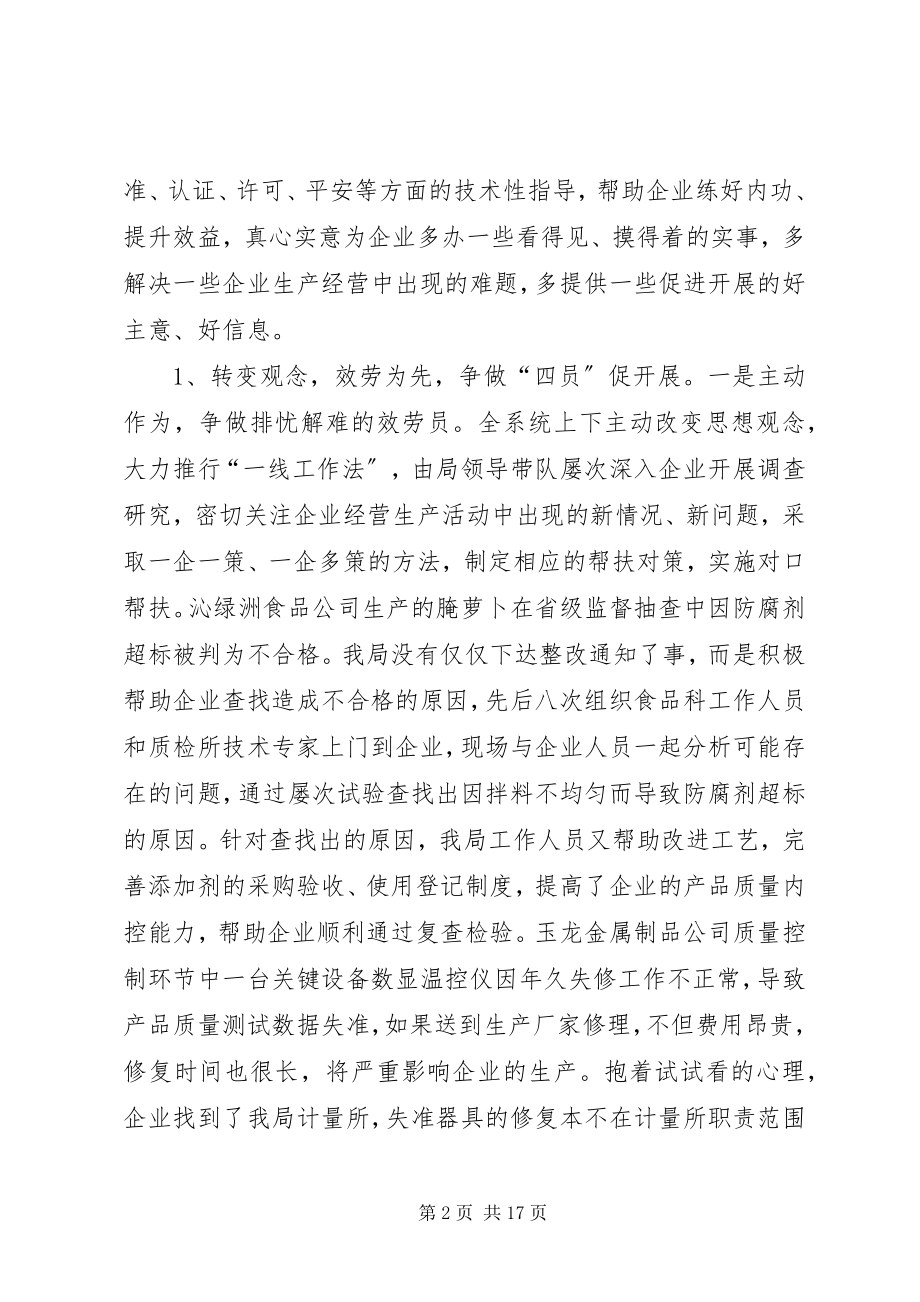 2023年市质监局“六个一”活动汇报材料.docx_第2页