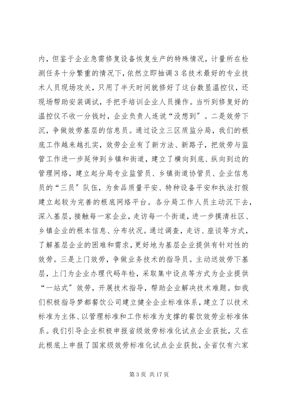 2023年市质监局“六个一”活动汇报材料.docx_第3页