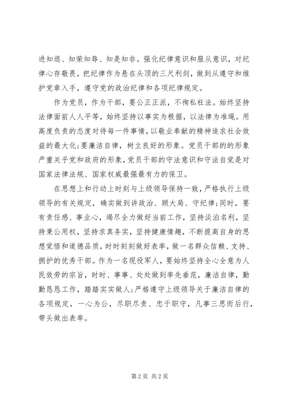 2023年守纪律讲规矩党员心得体会.docx_第2页