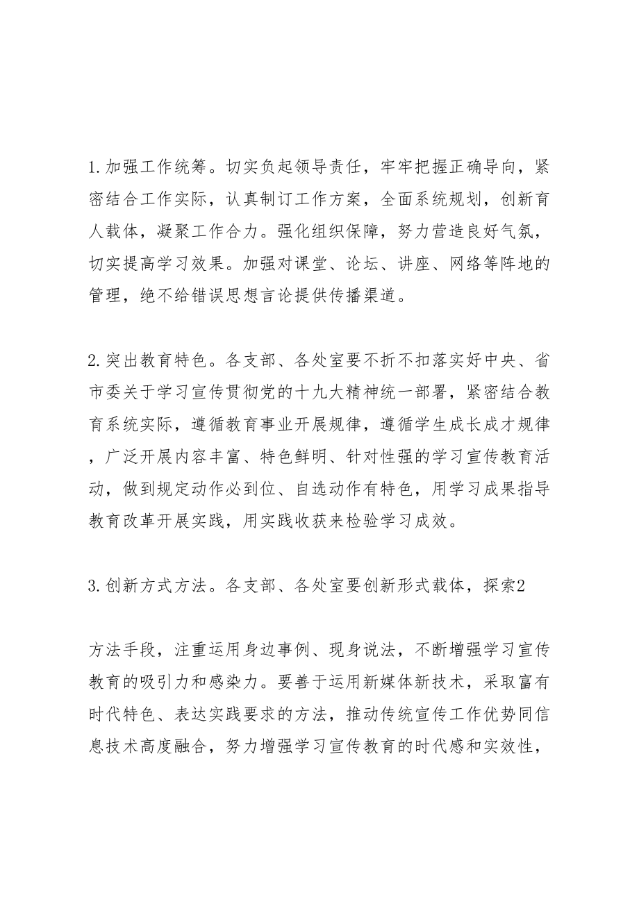 2023年十九大精神学习方案.doc_第3页