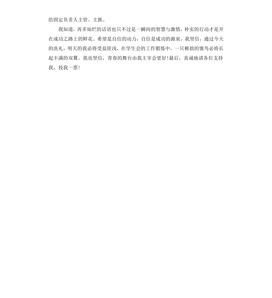 高中学生会竞选稿.docx_第2页