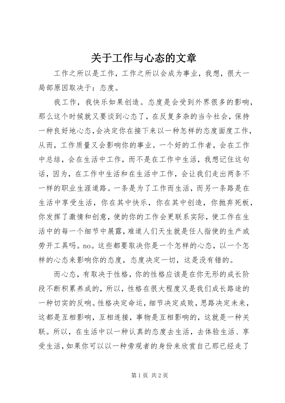 2023年工作与心态的文章.docx_第1页