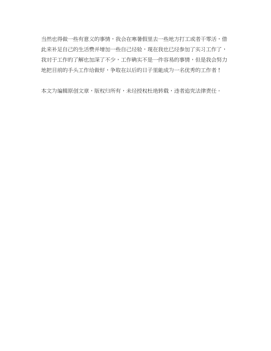 2023年应届专科生毕业自我鉴定800字.docx_第2页