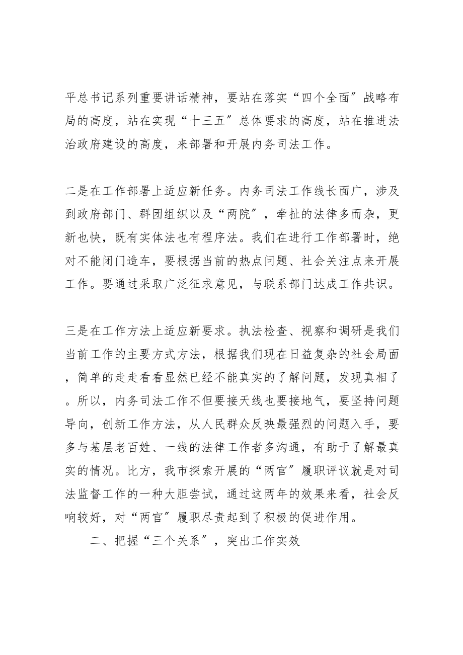 2023年加强内务司法工作的思考文章七篇.doc_第2页