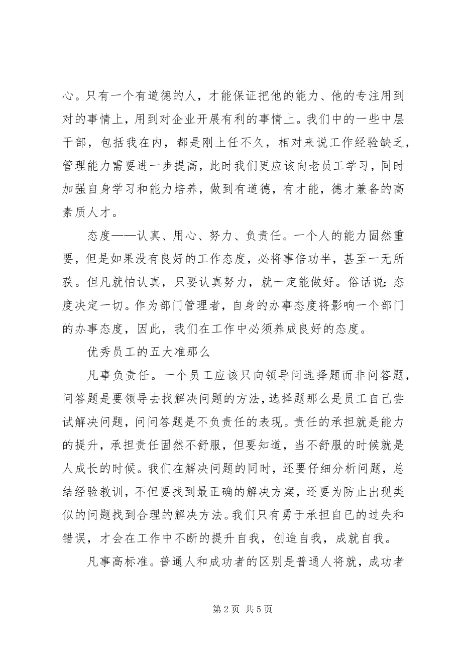 2023年《成功从优秀员工做起》学习心得.docx_第2页