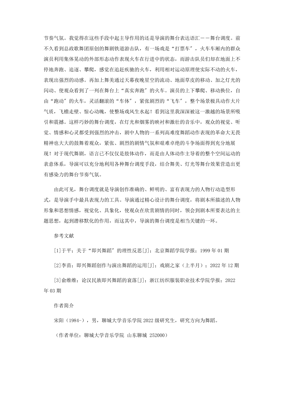 2023年浅议从导演的角度看舞台调度的重要性.docx_第3页