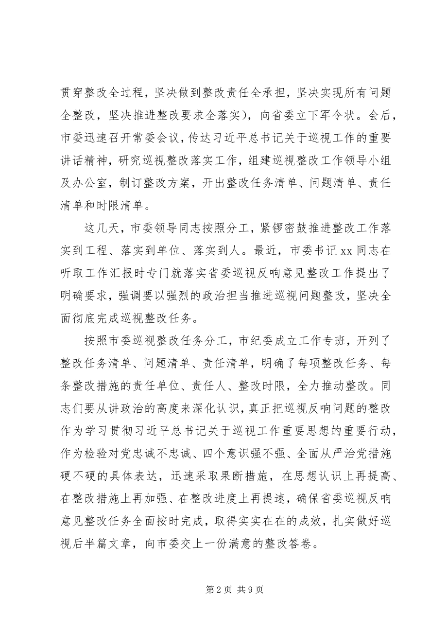 2023年市纪委书记在落实省委巡视反馈意见整改工作部署会上的致辞.docx_第2页