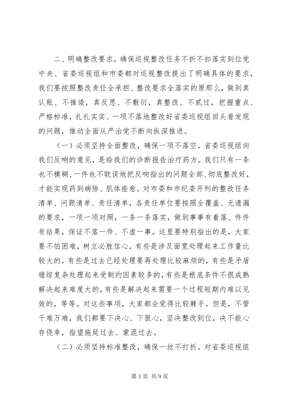 2023年市纪委书记在落实省委巡视反馈意见整改工作部署会上的致辞.docx_第3页