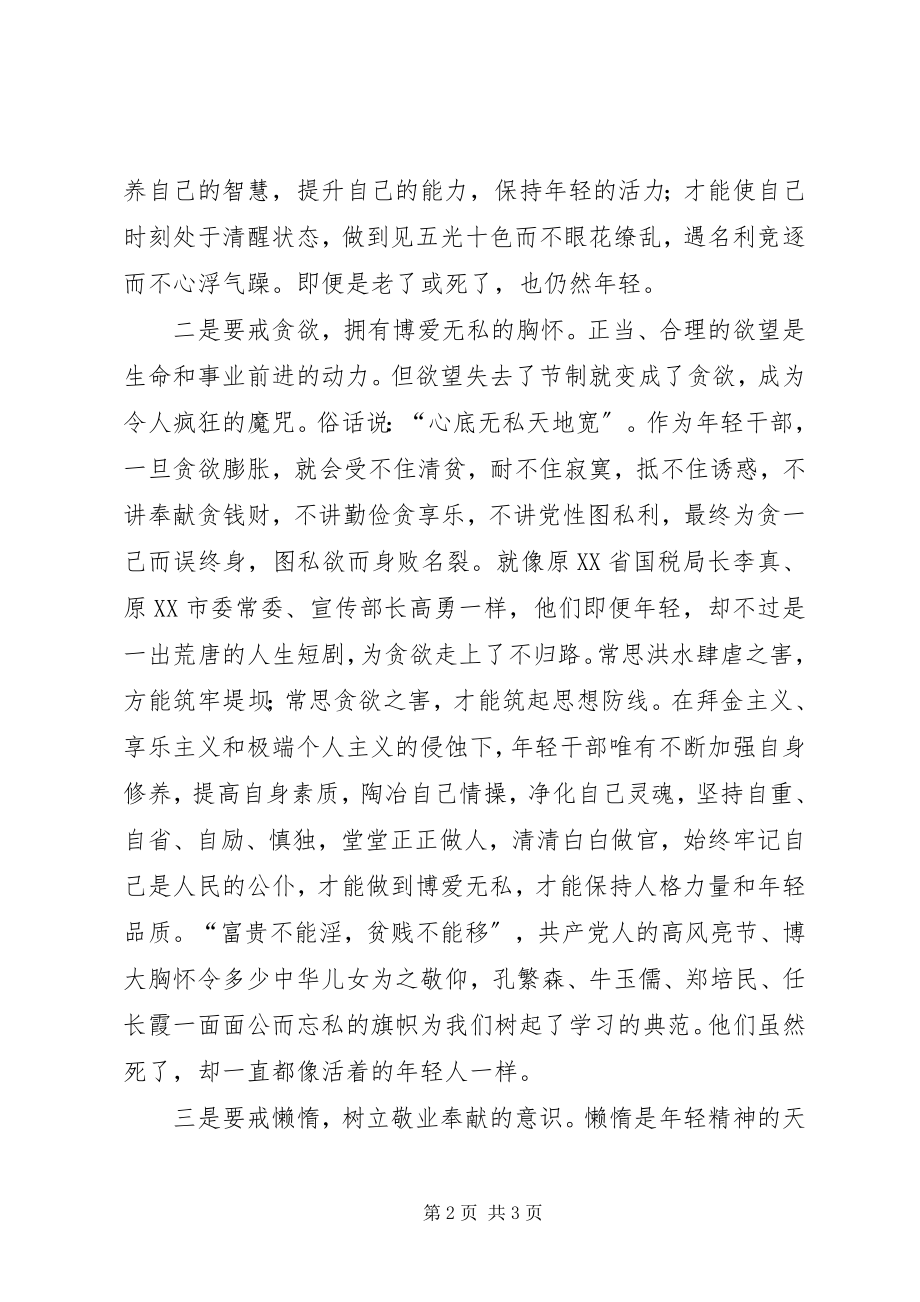 2023年永葆年轻演讲稿.docx_第2页