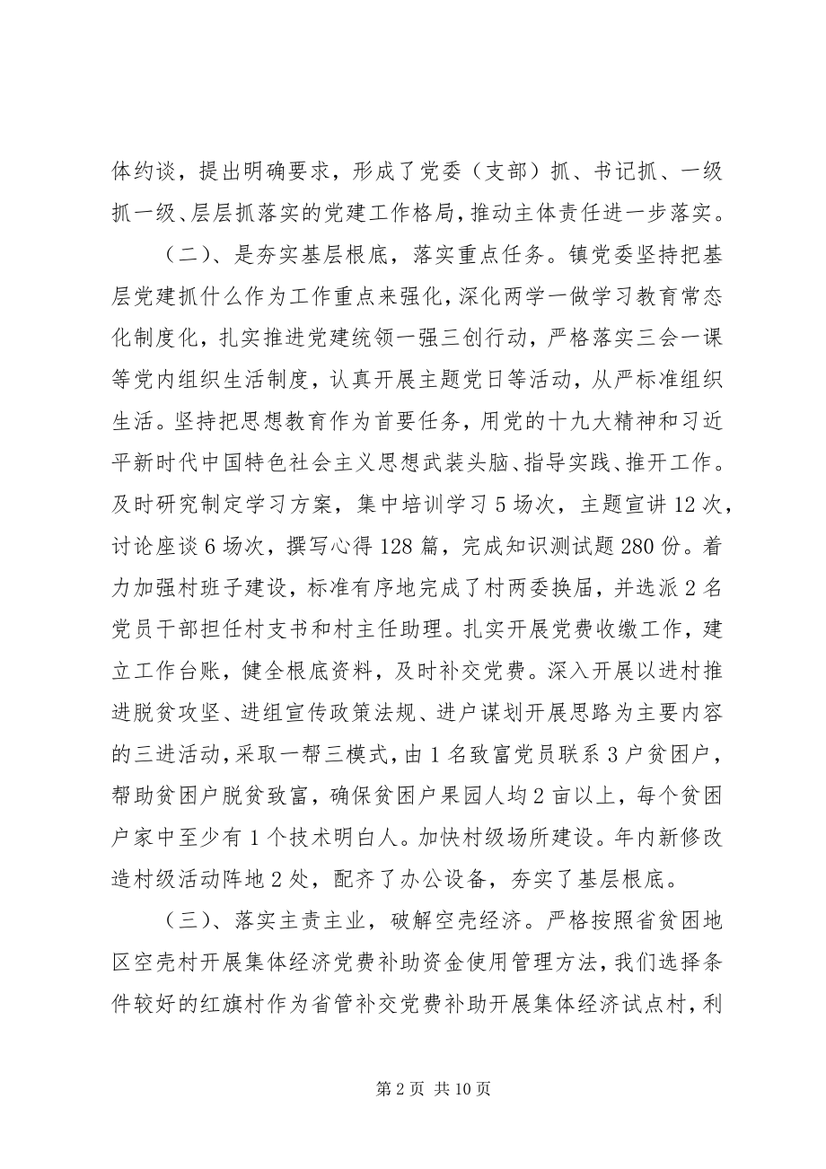 2023年镇党建工作总结暨党建工作计划.docx_第2页