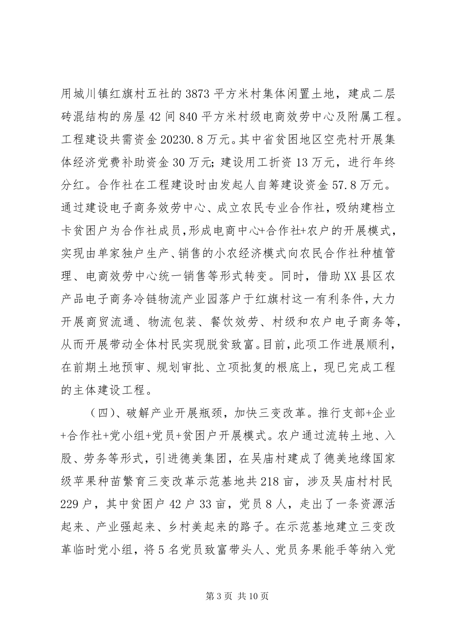 2023年镇党建工作总结暨党建工作计划.docx_第3页