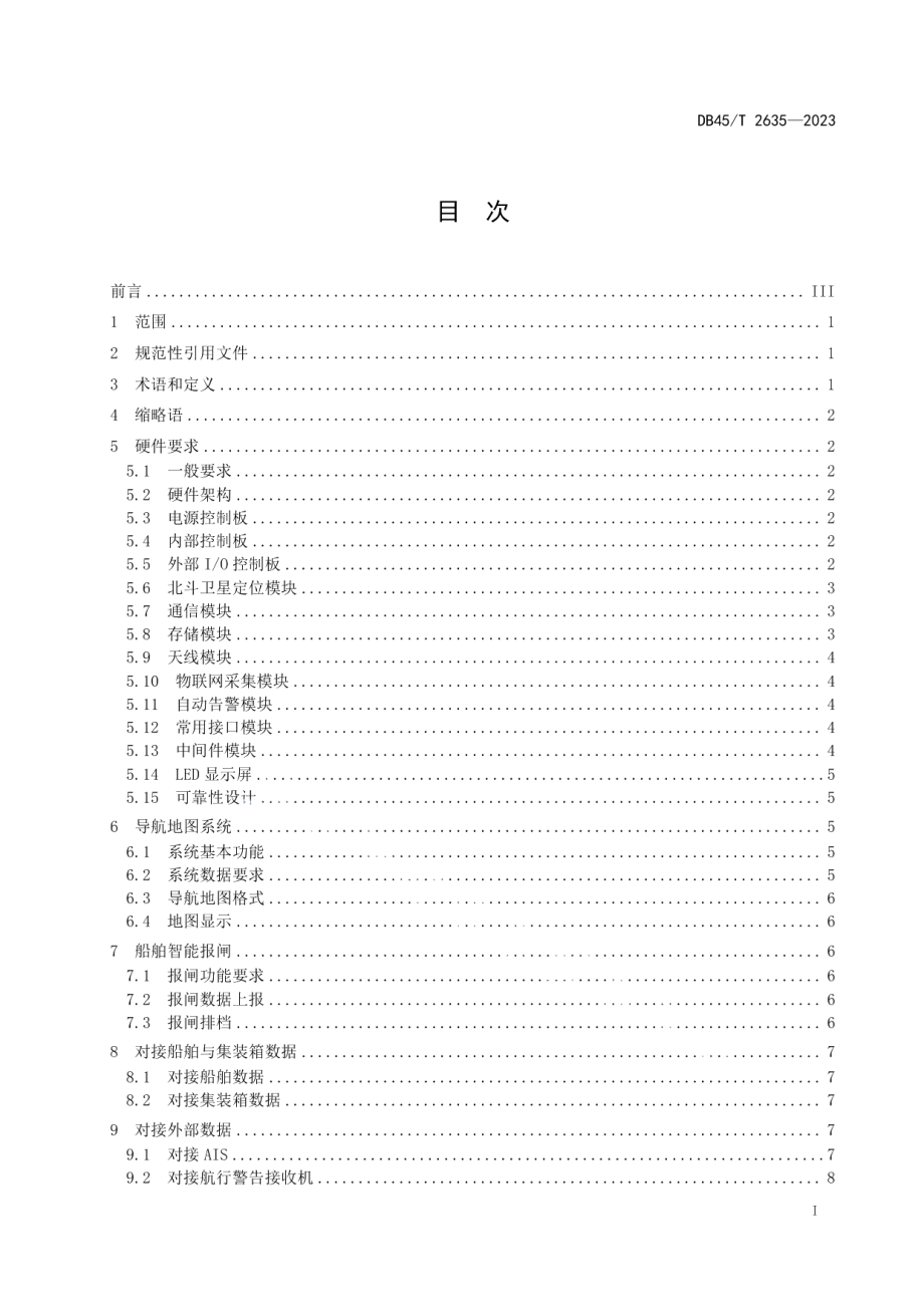 DB45T 2635-2023船舶北斗智能数据管理终端技术规范.pdf_第3页