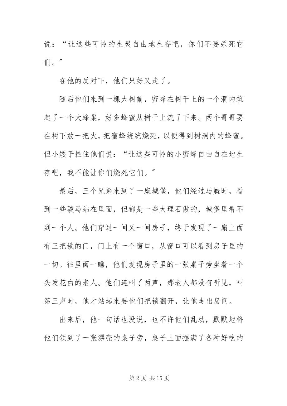 2023年长篇格林童话故事.docx_第2页