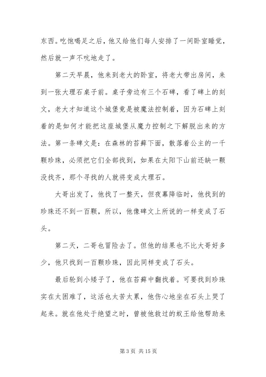 2023年长篇格林童话故事.docx_第3页