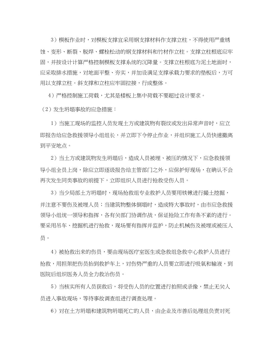 2023年《安全管理应急预案》之坍塌事故的预防及其应急预案.docx_第2页