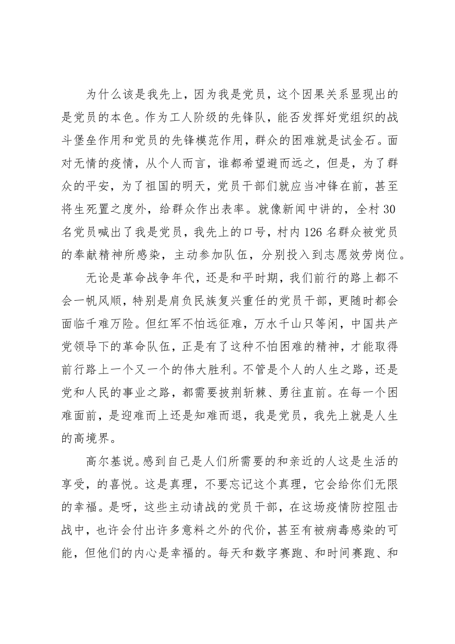 2023年党员抗击防控新型肺炎疫情的思想汇报3篇.docx_第3页