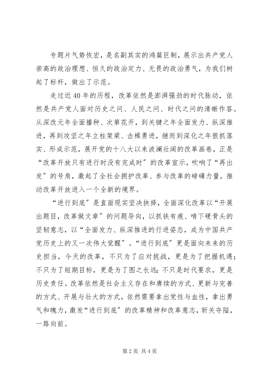 2023年《将改革进行到底》观后感精选合集新编.docx_第2页