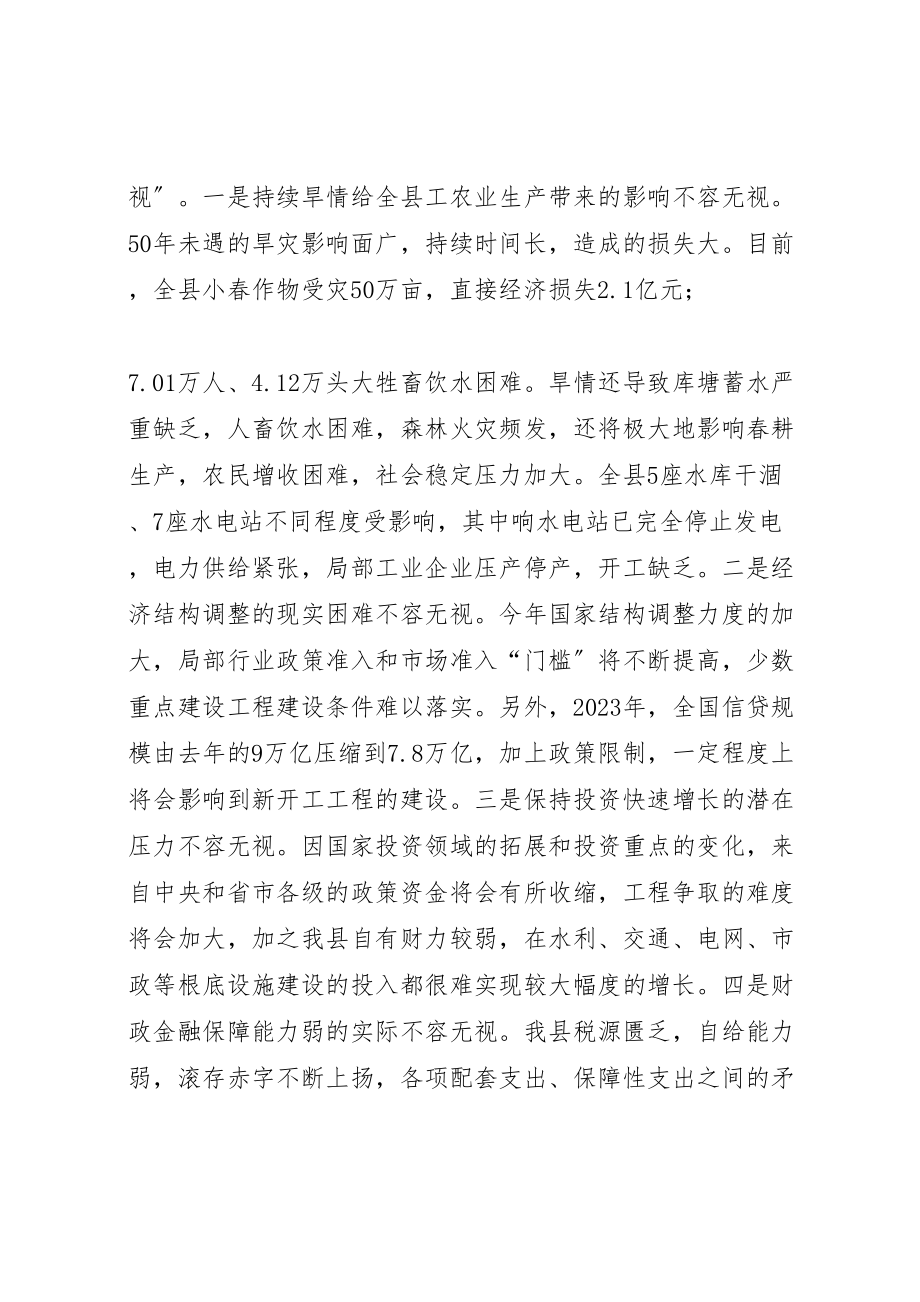 2023年在贯彻落实县政府工作会议精神大会上的致辞.doc_第3页