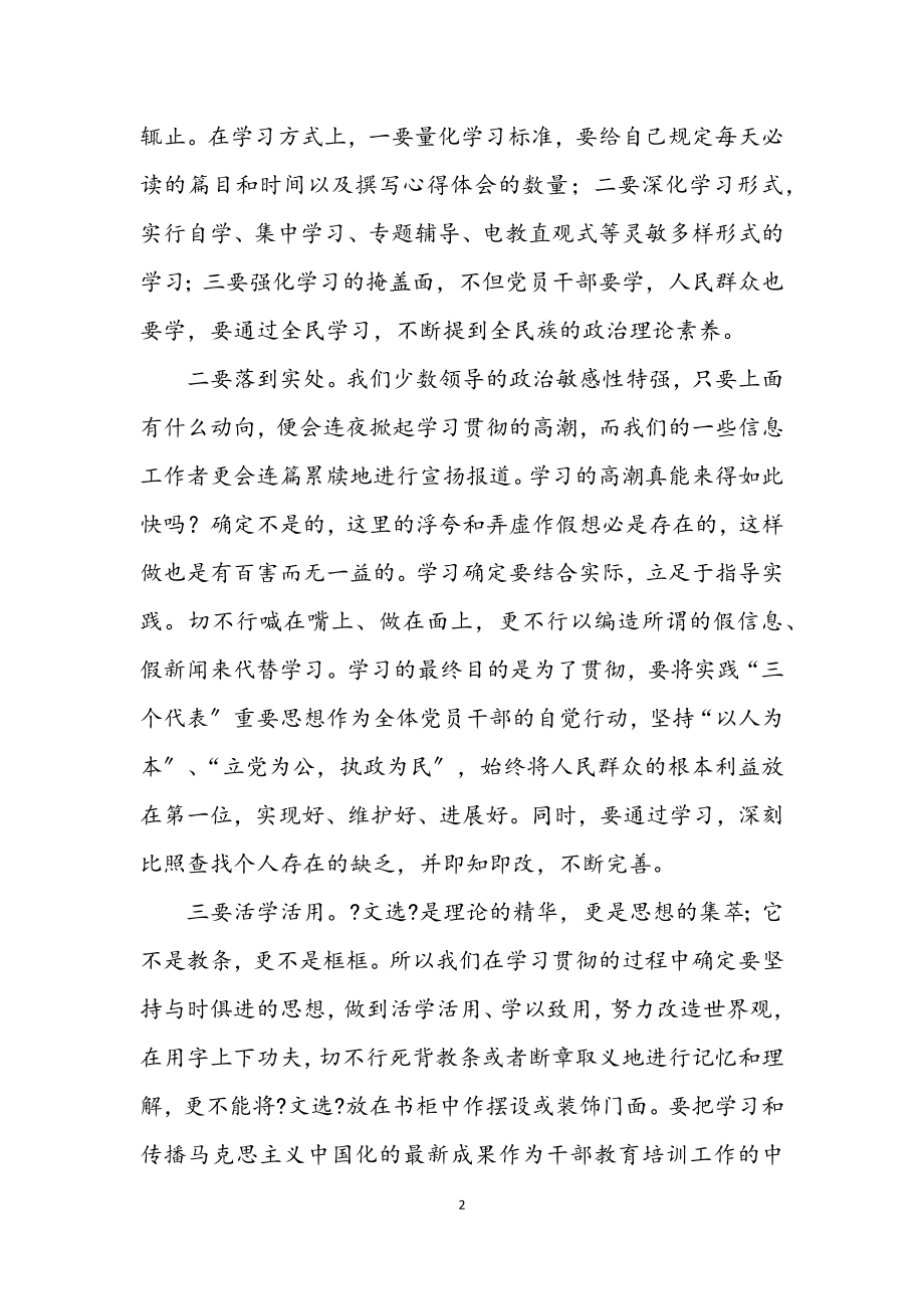 2023年公务员学习文选的建议.docx_第2页