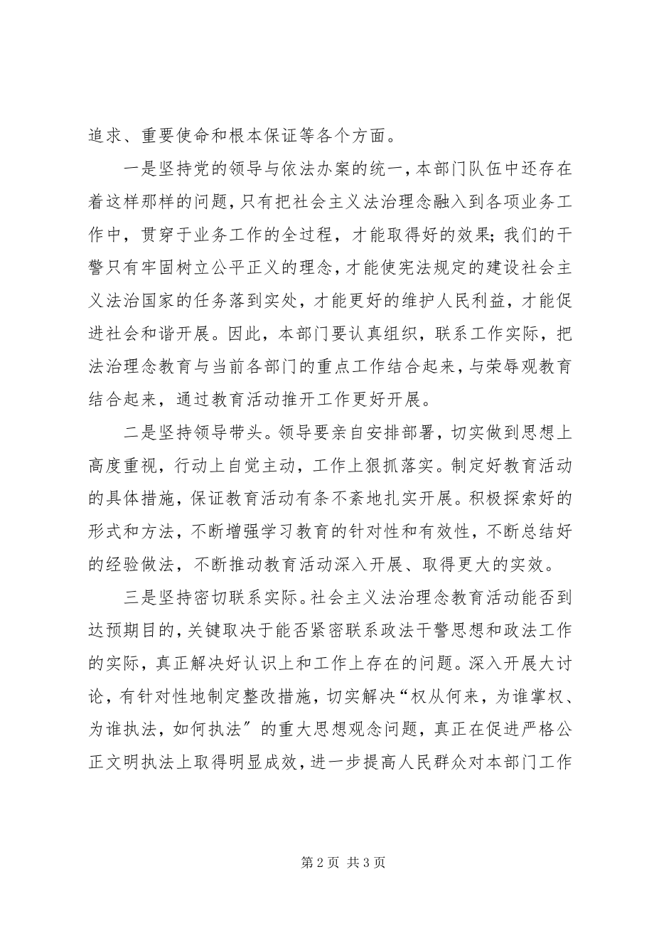 2023年法治理念教育学习体会.docx_第2页