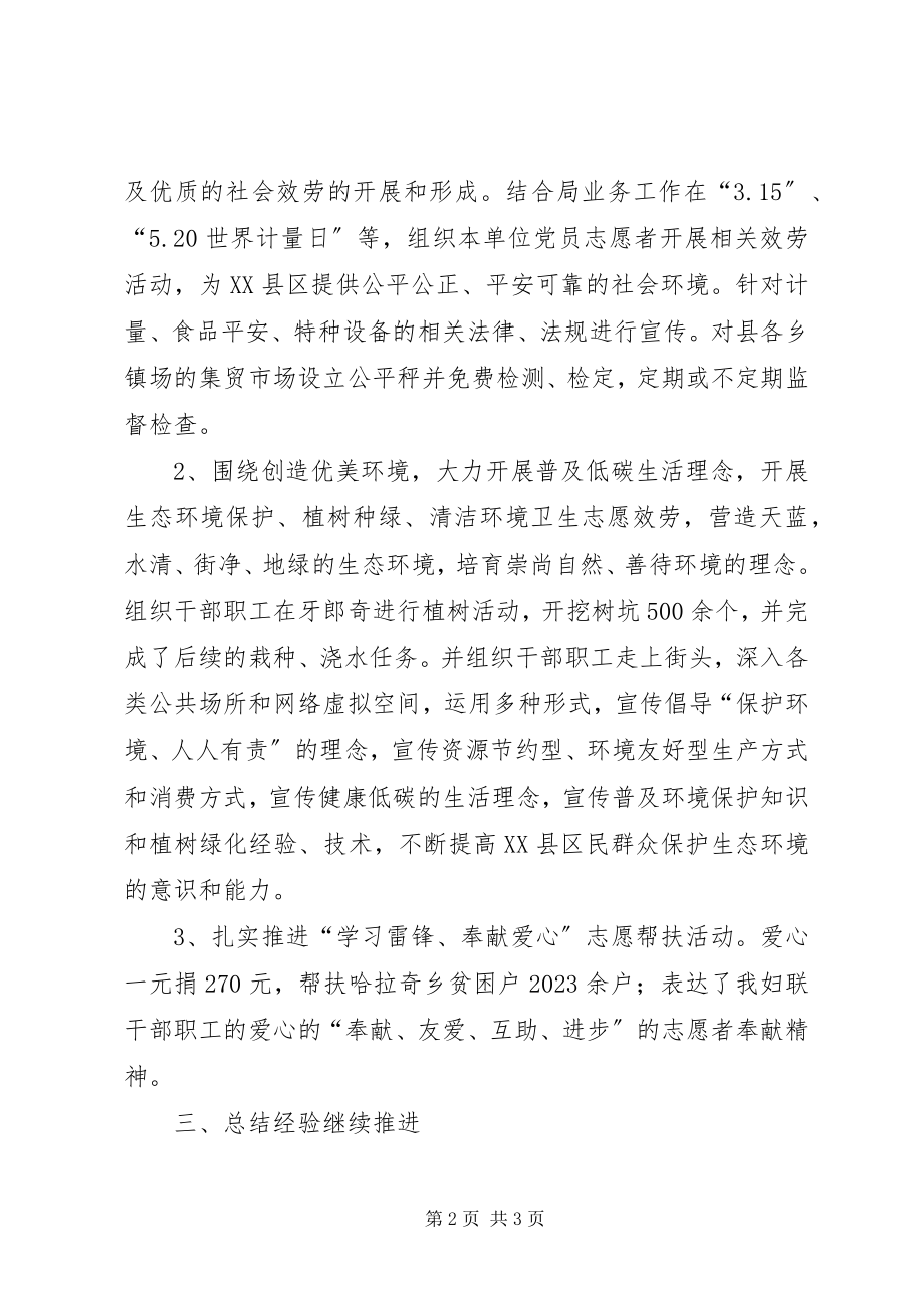 2023年妇联志愿服务活动总结.docx_第2页