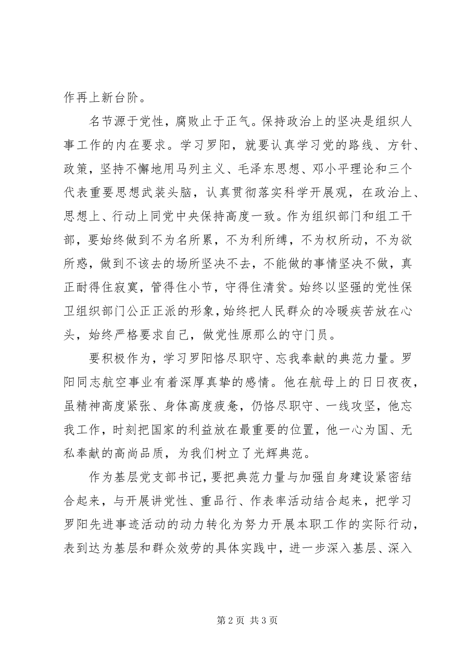 2023年罗阳精神的学习心得体会.docx_第2页