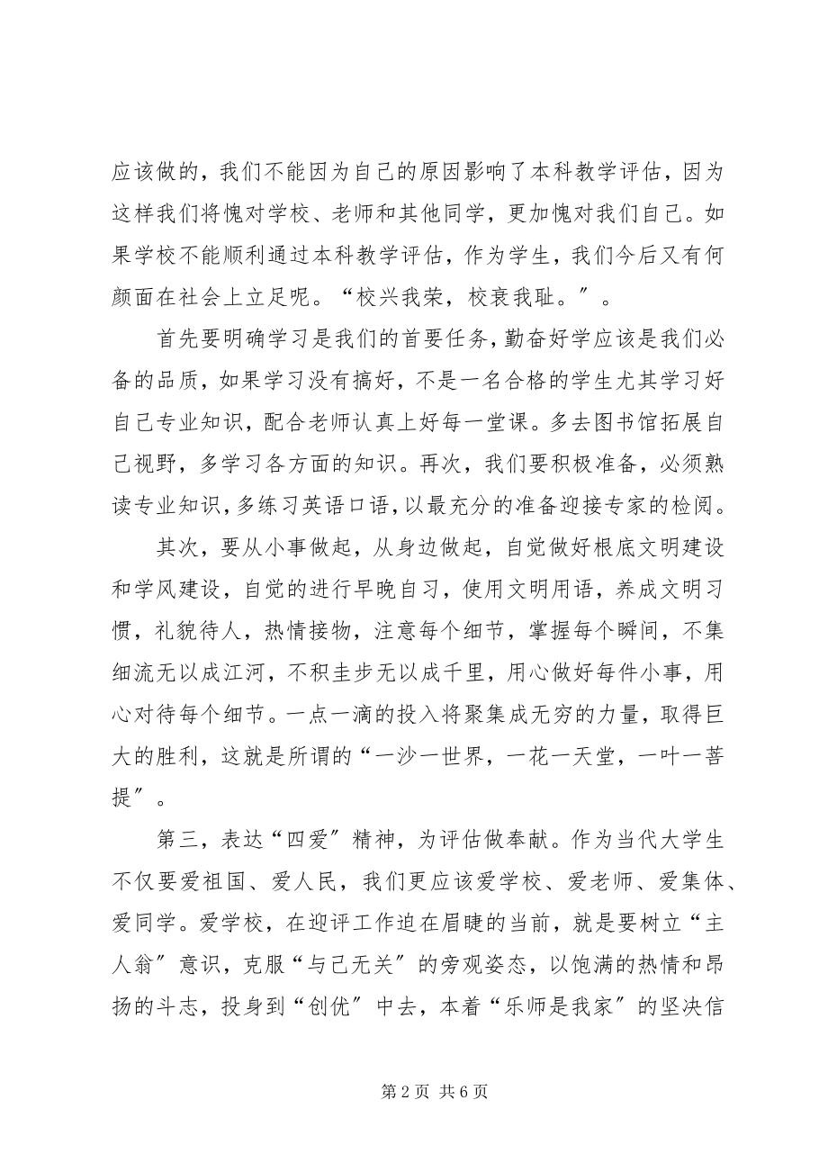 2023年迎接教育评估的演讲稿5篇.docx_第2页