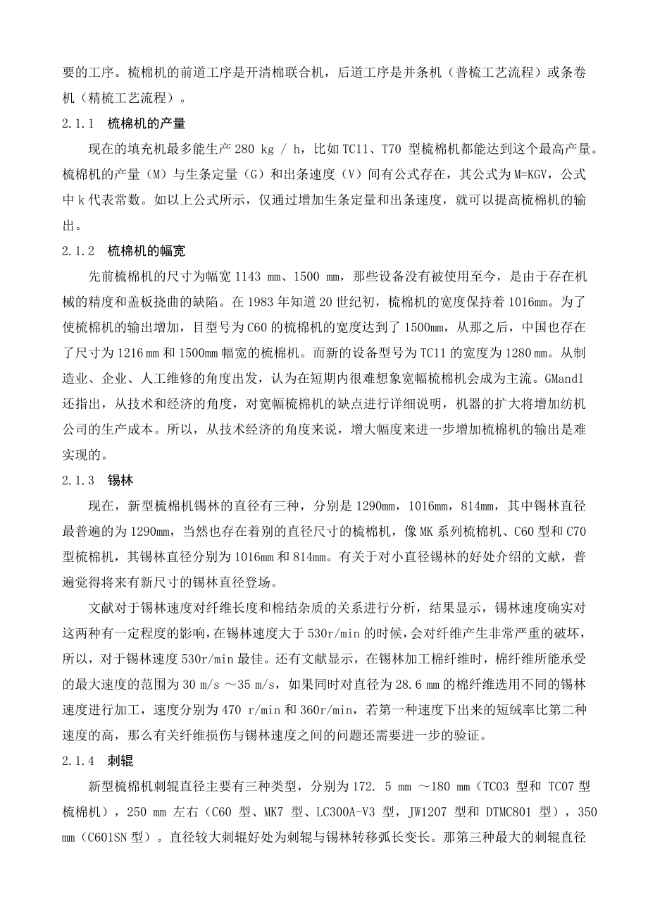 基于plc的梳棉机电气系统改造电气自动化专业.doc_第2页