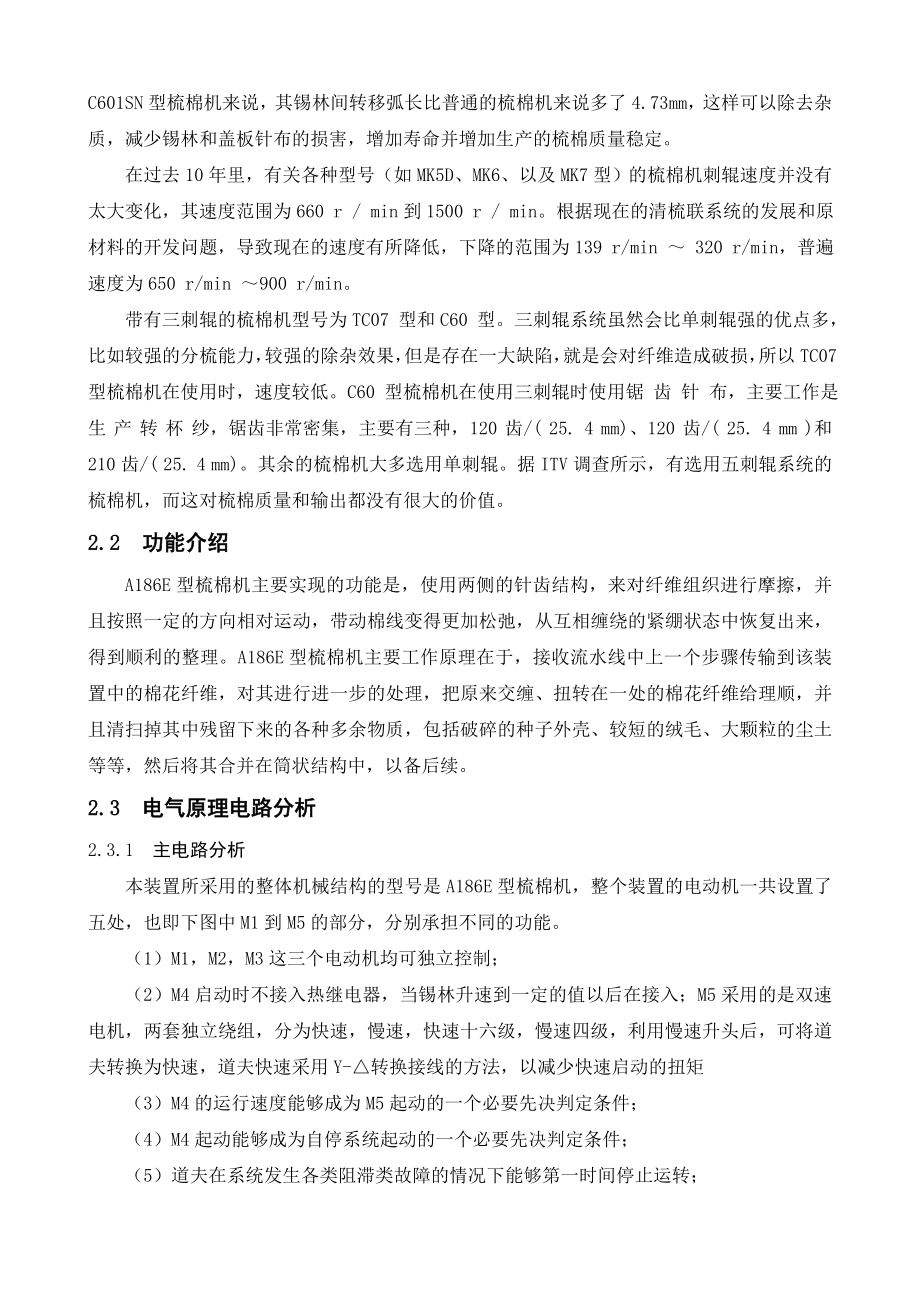 基于plc的梳棉机电气系统改造电气自动化专业.doc_第3页