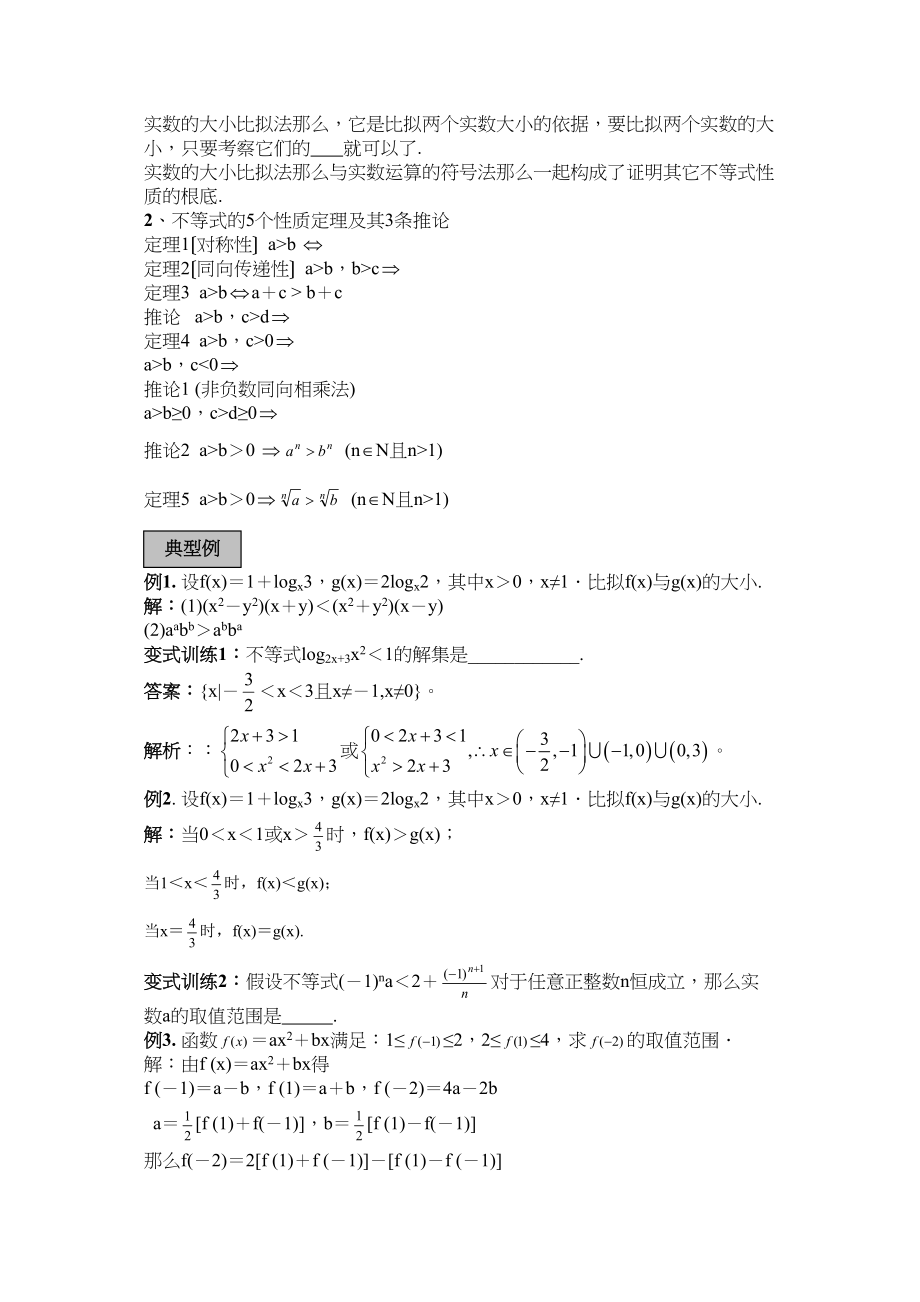 2023年高三数学14分突破一轮复习必备精品1高中数学2.docx_第2页