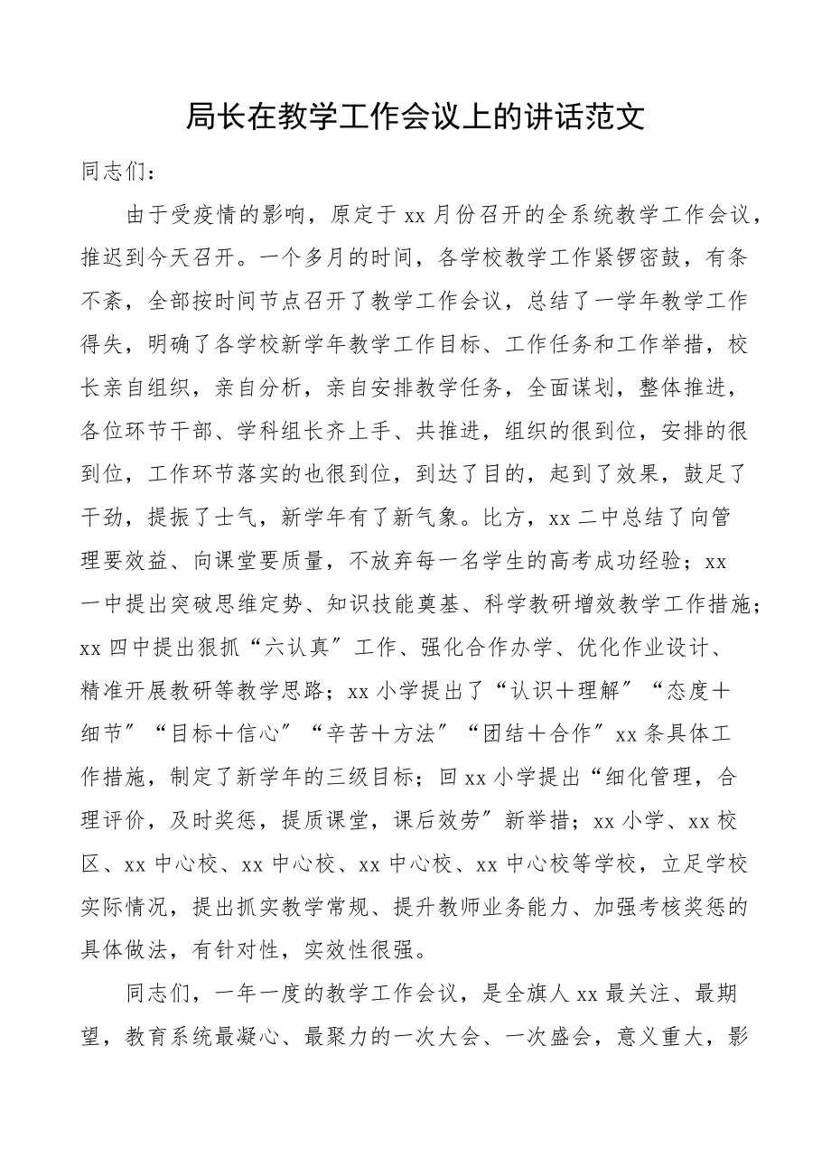 2023年局长在教学工作会议上的讲话教育体育局范文.docx_第1页