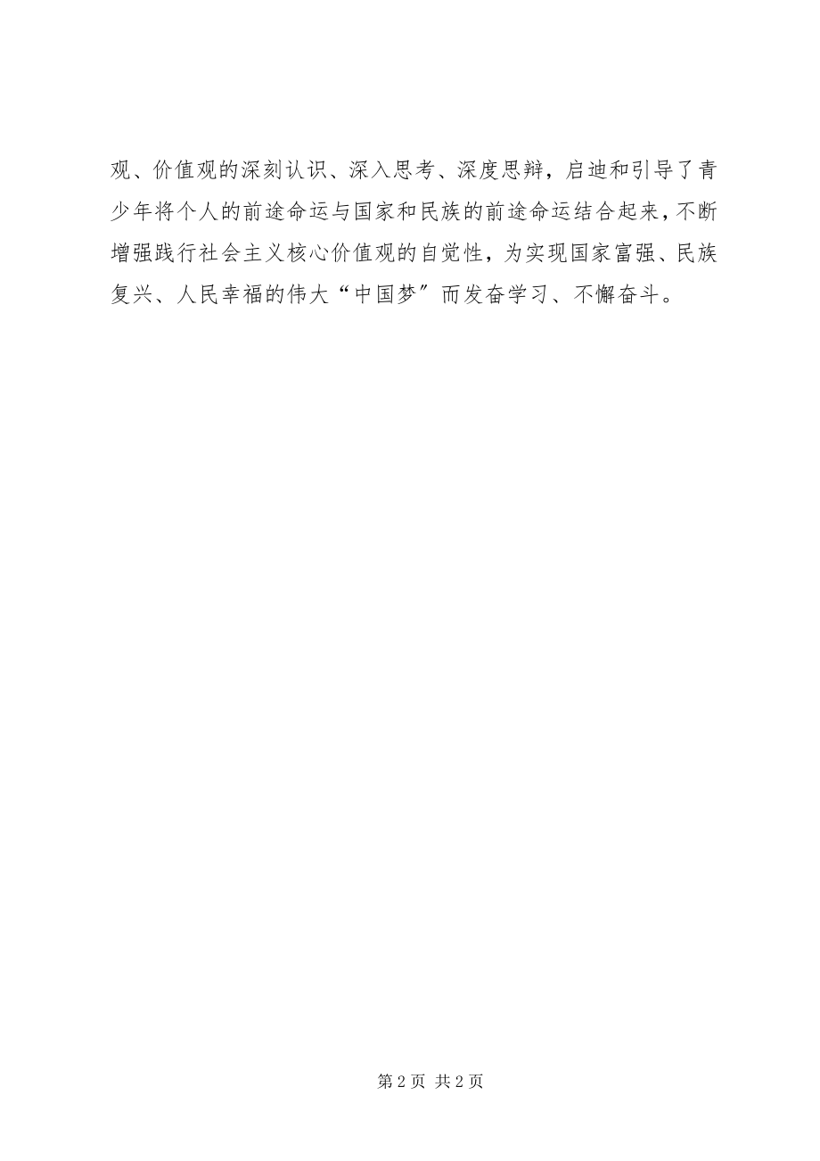 2023年践行社会主义核心价值观主题演讲活动总结.docx_第2页