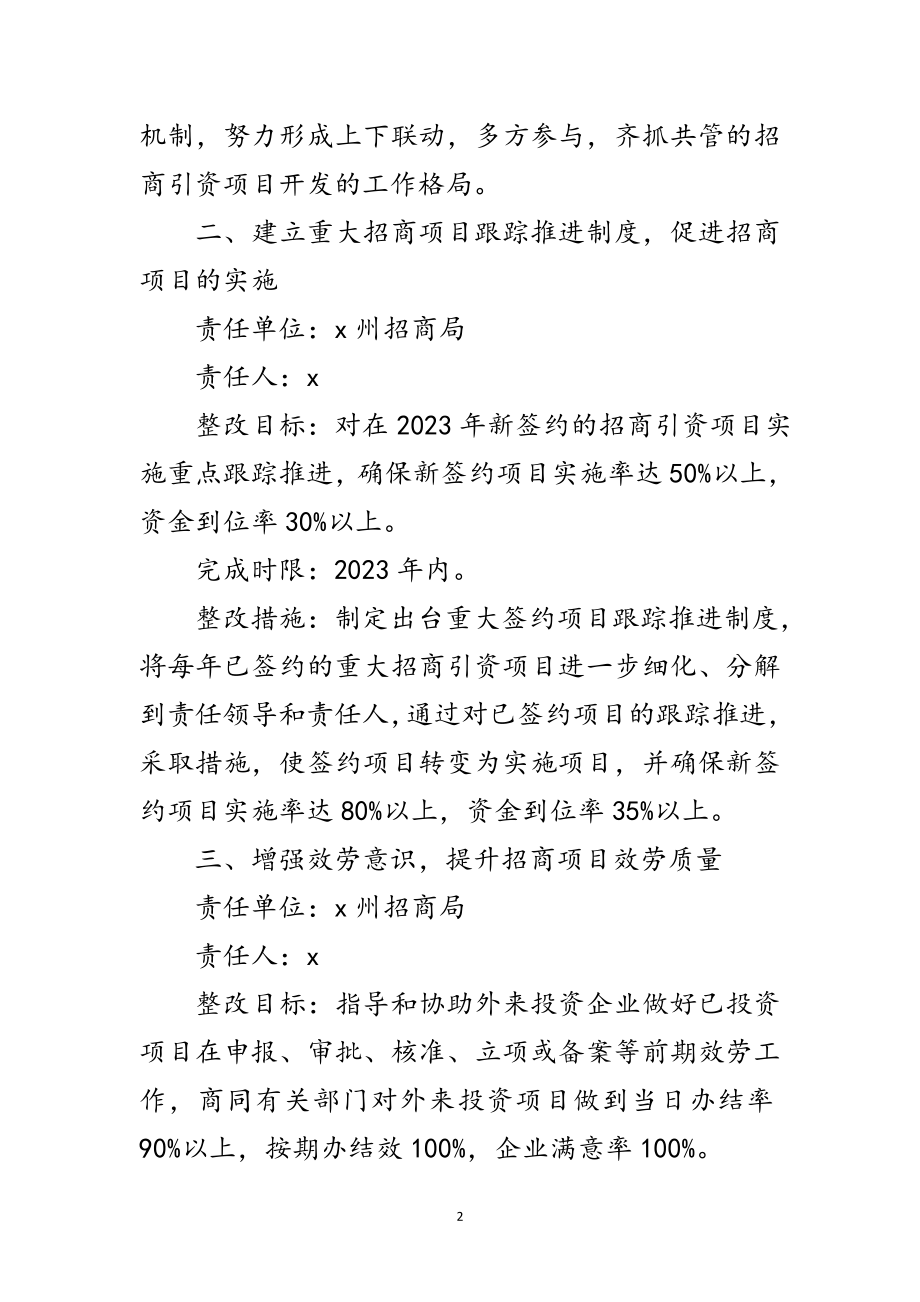 2023年招商局学习实践科学发展观整改承诺书范文.doc_第2页