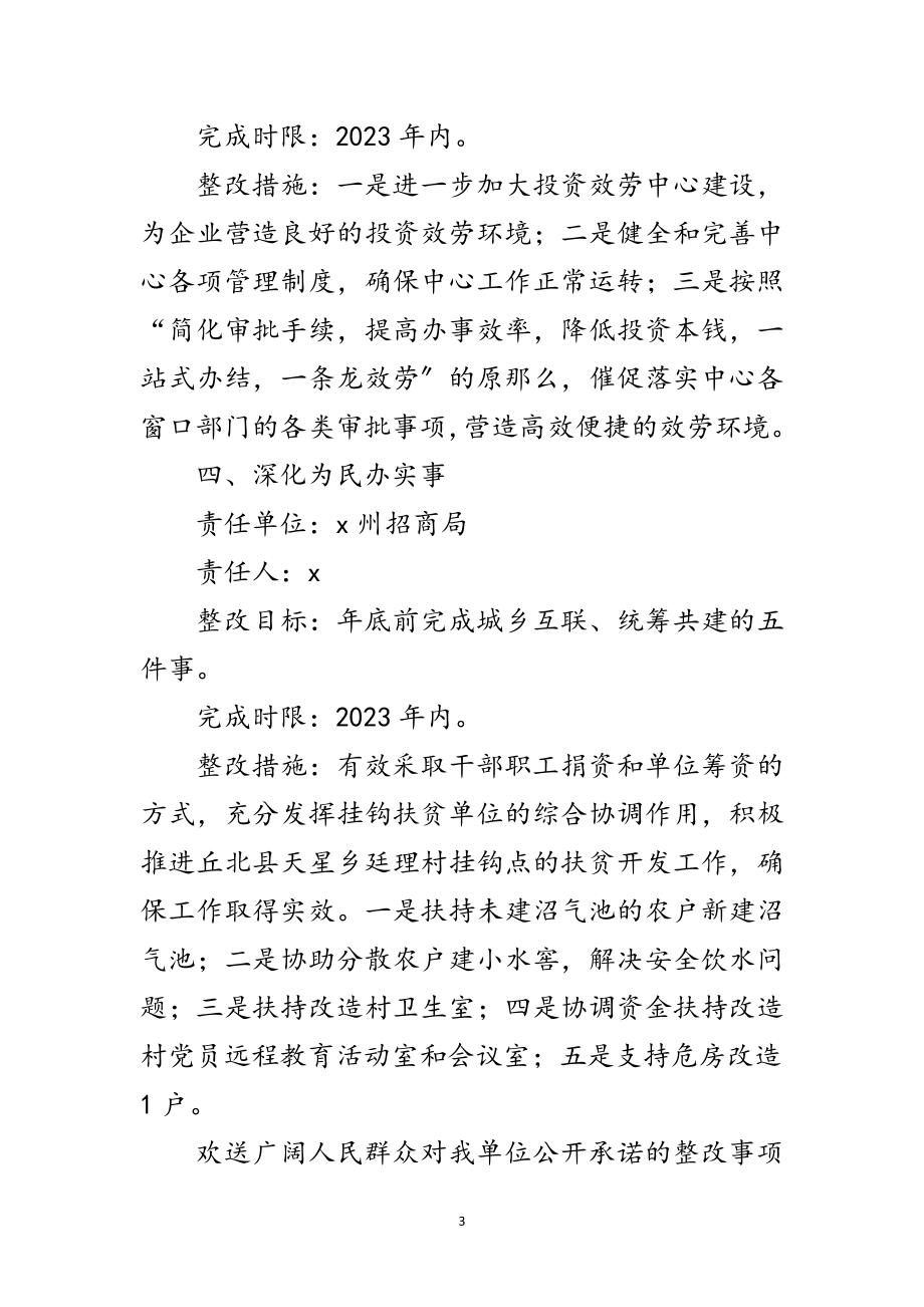 2023年招商局学习实践科学发展观整改承诺书范文.doc_第3页