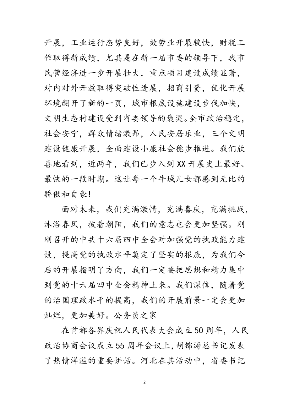 2023年中秋节茶话会领导致辞范文.doc_第2页