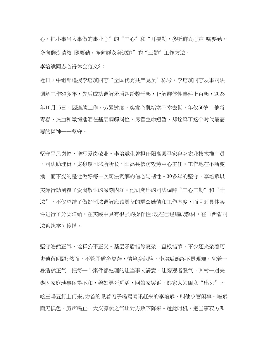 2023年李培斌同志心得体会3篇.docx_第2页