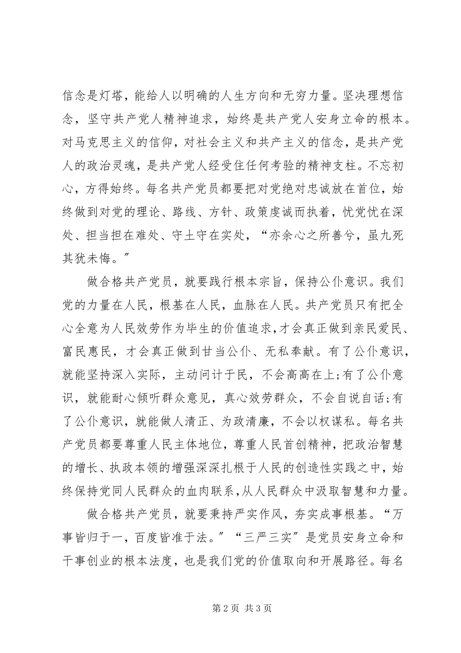 2023年做合格党员观后感.docx_第2页