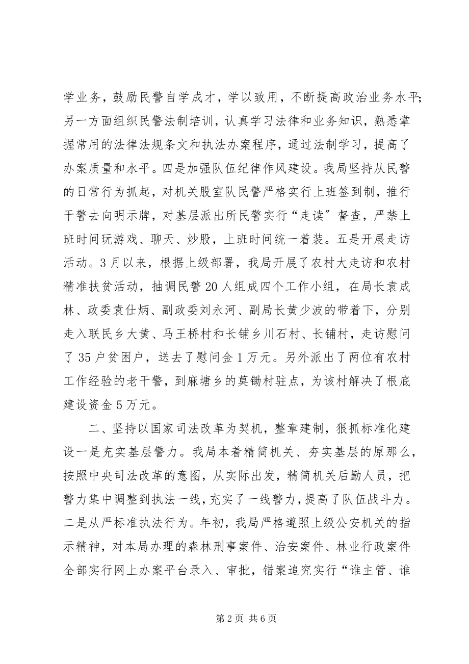 2023年乡镇森林公安局年度工作总结.docx_第2页