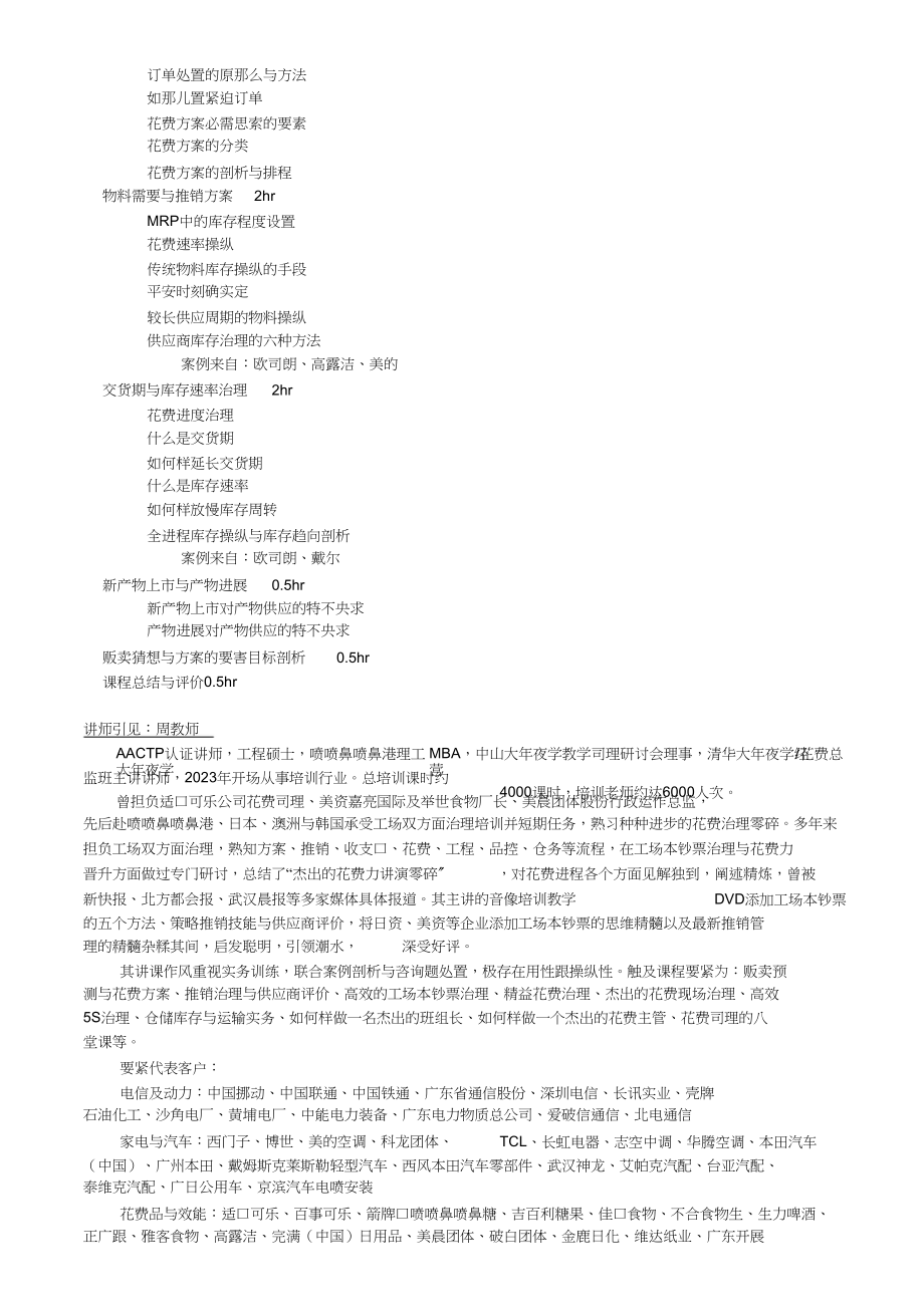 2023年销售预测及生产计划管理与库存控制.docx_第2页