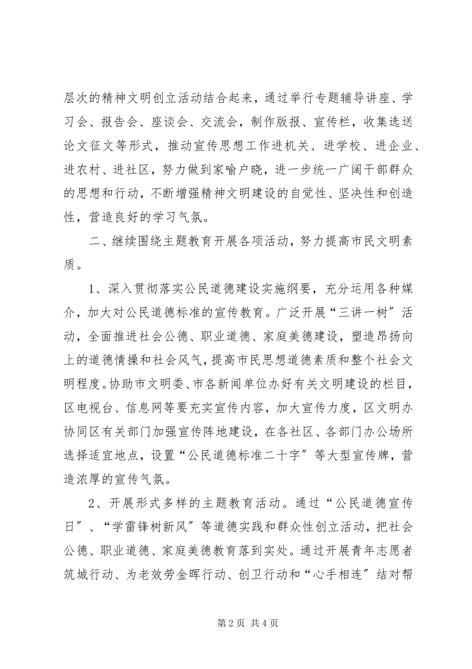 2023年区精神文明建设年终总结及明年工作思路.docx_第2页