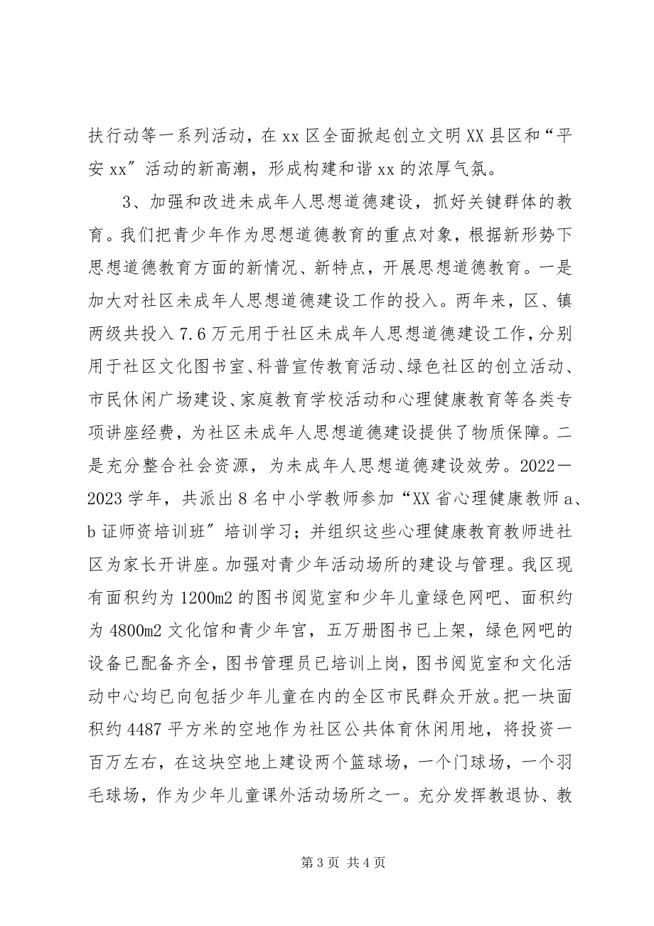 2023年区精神文明建设年终总结及明年工作思路.docx_第3页