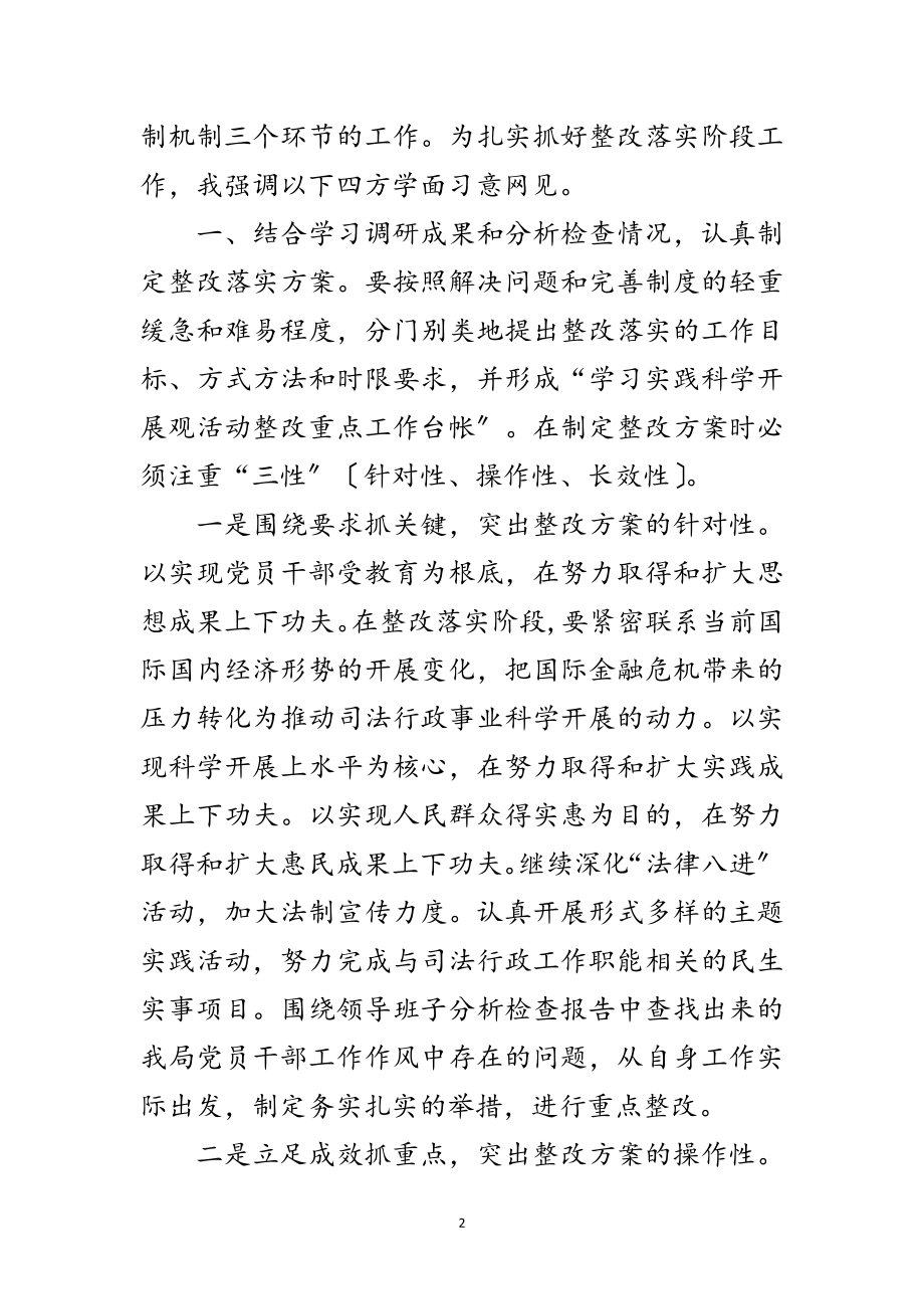 2023年司法行政科学发展观动员讲话范文.doc_第2页