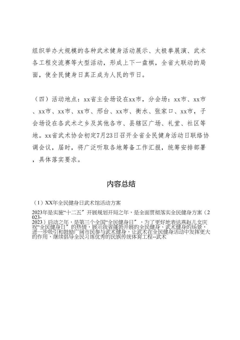 2023年全民健身日武术馆活动方案.doc_第2页