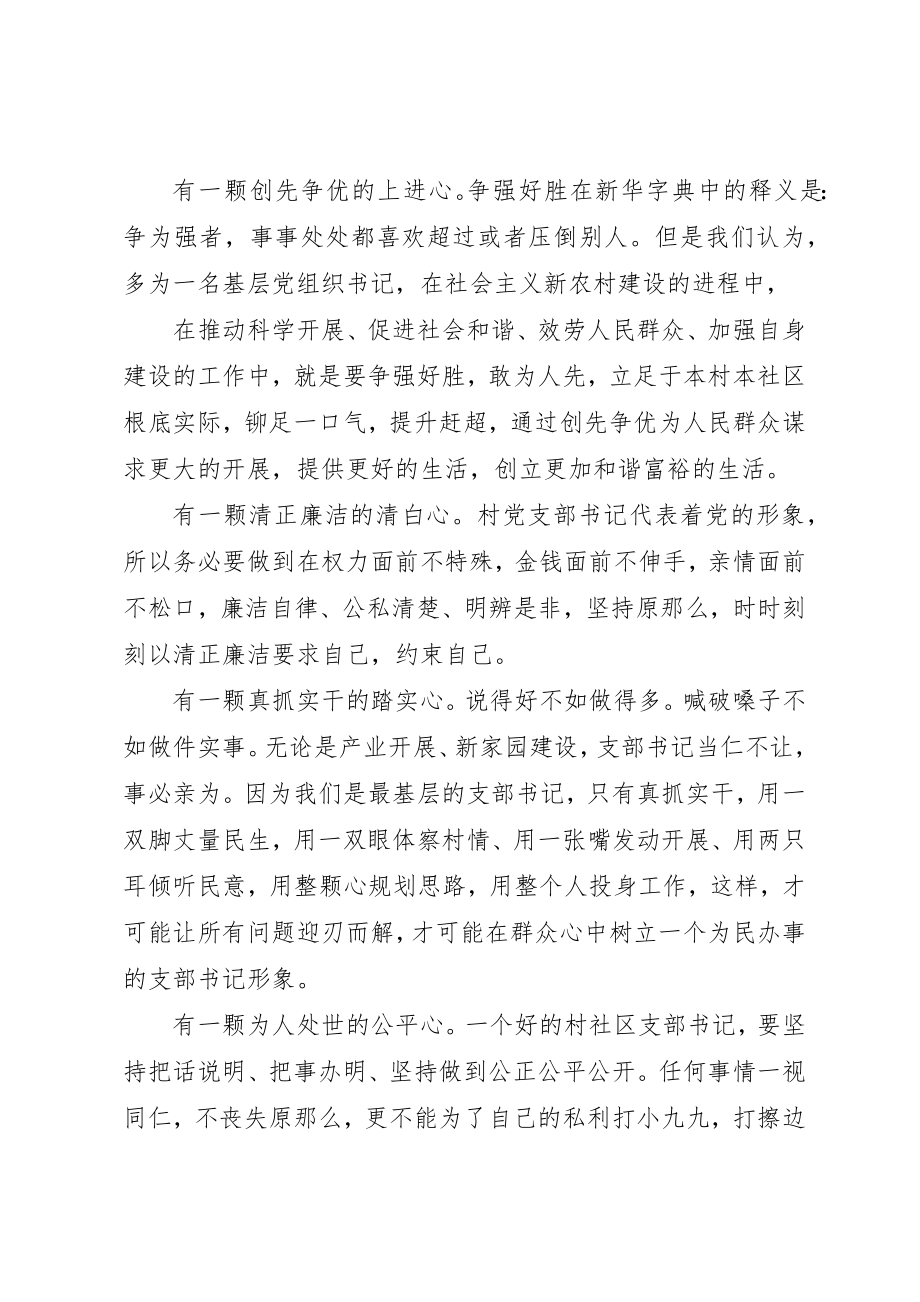 2023年村支部书记交流讲话新编.docx_第3页