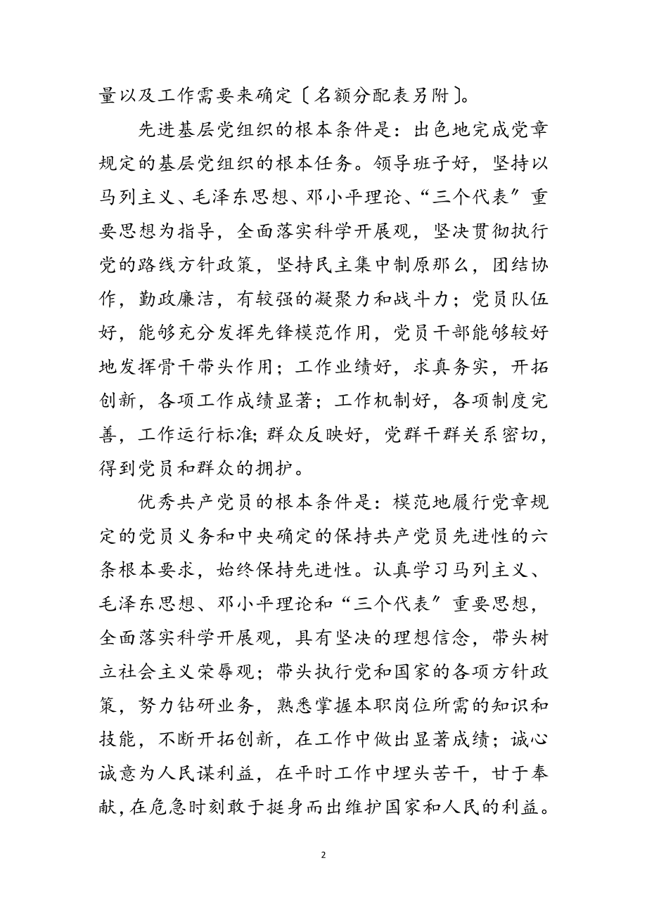 2023年全市迎-七一-各类先进表彰方案范文.doc_第2页