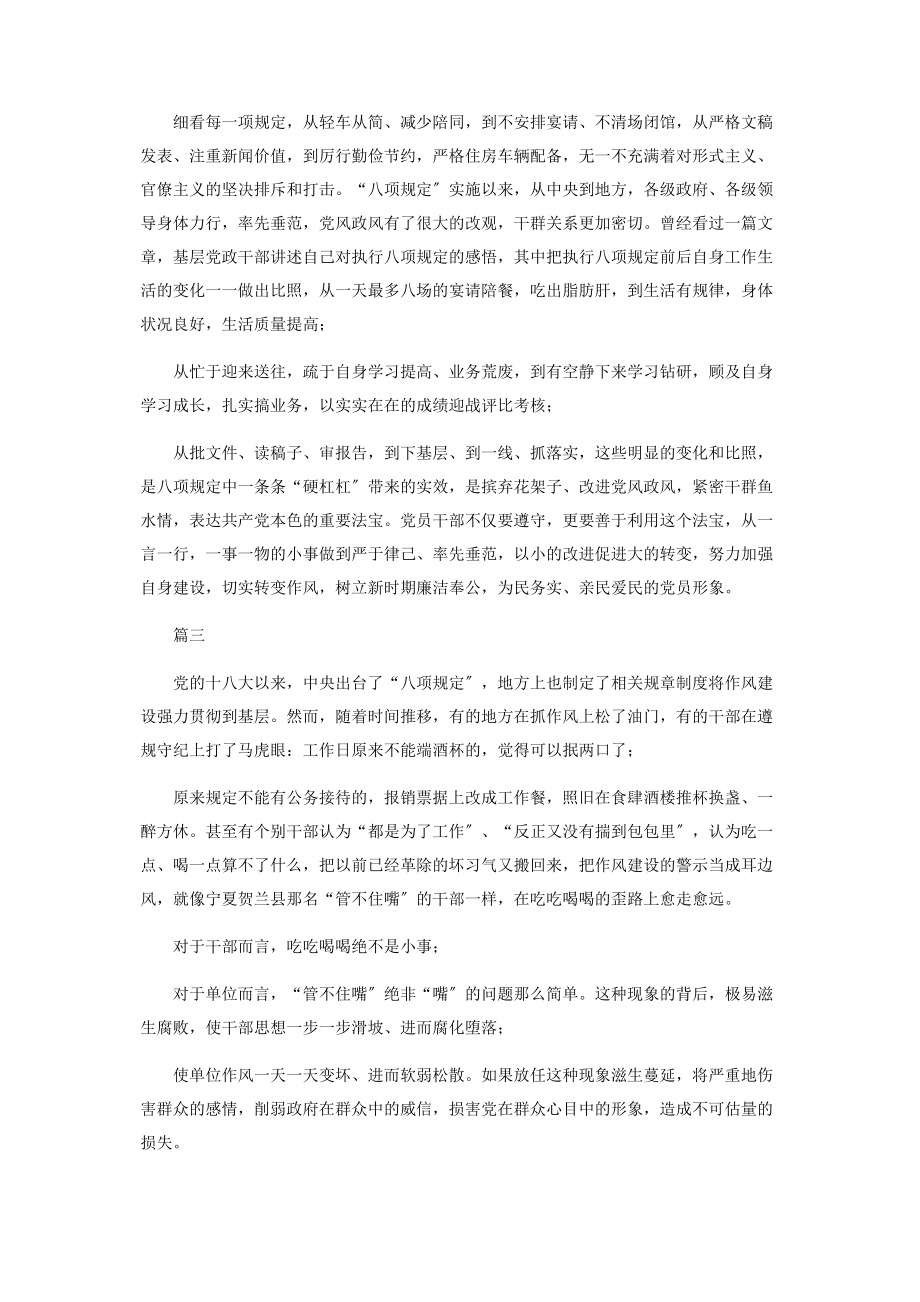 2023年学习八项规定心得.docx_第2页