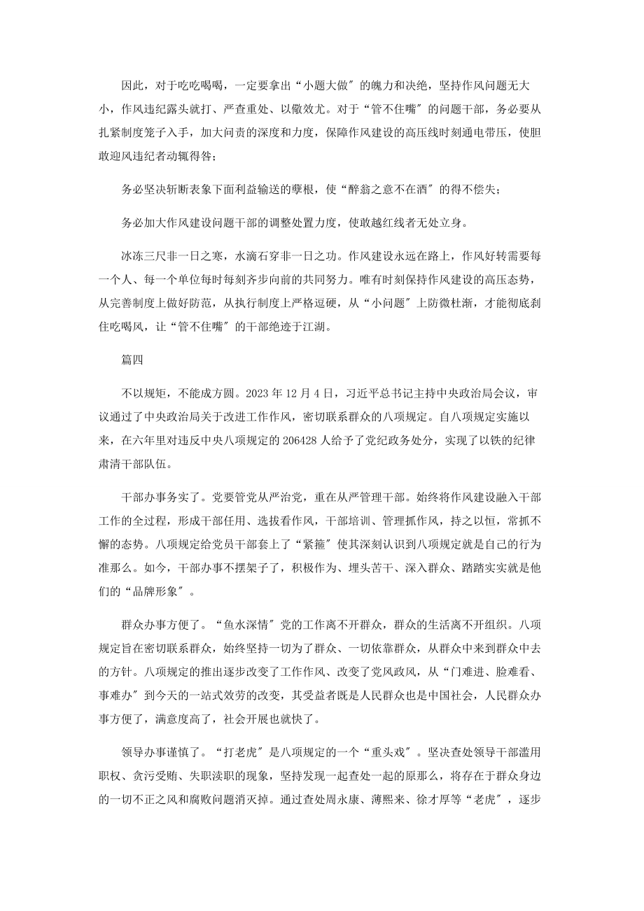 2023年学习八项规定心得.docx_第3页