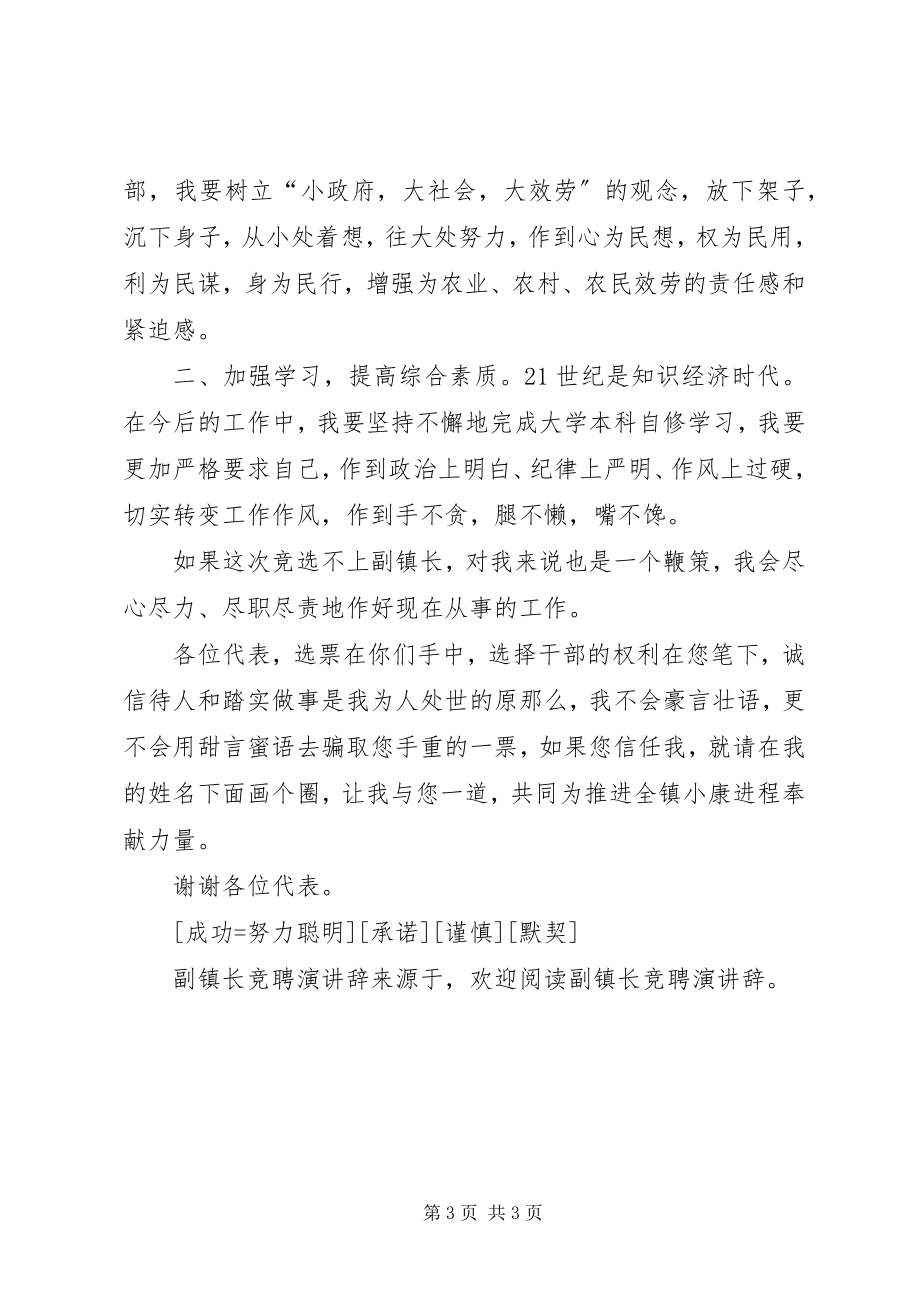 2023年副镇长竞聘演讲辞.docx_第3页